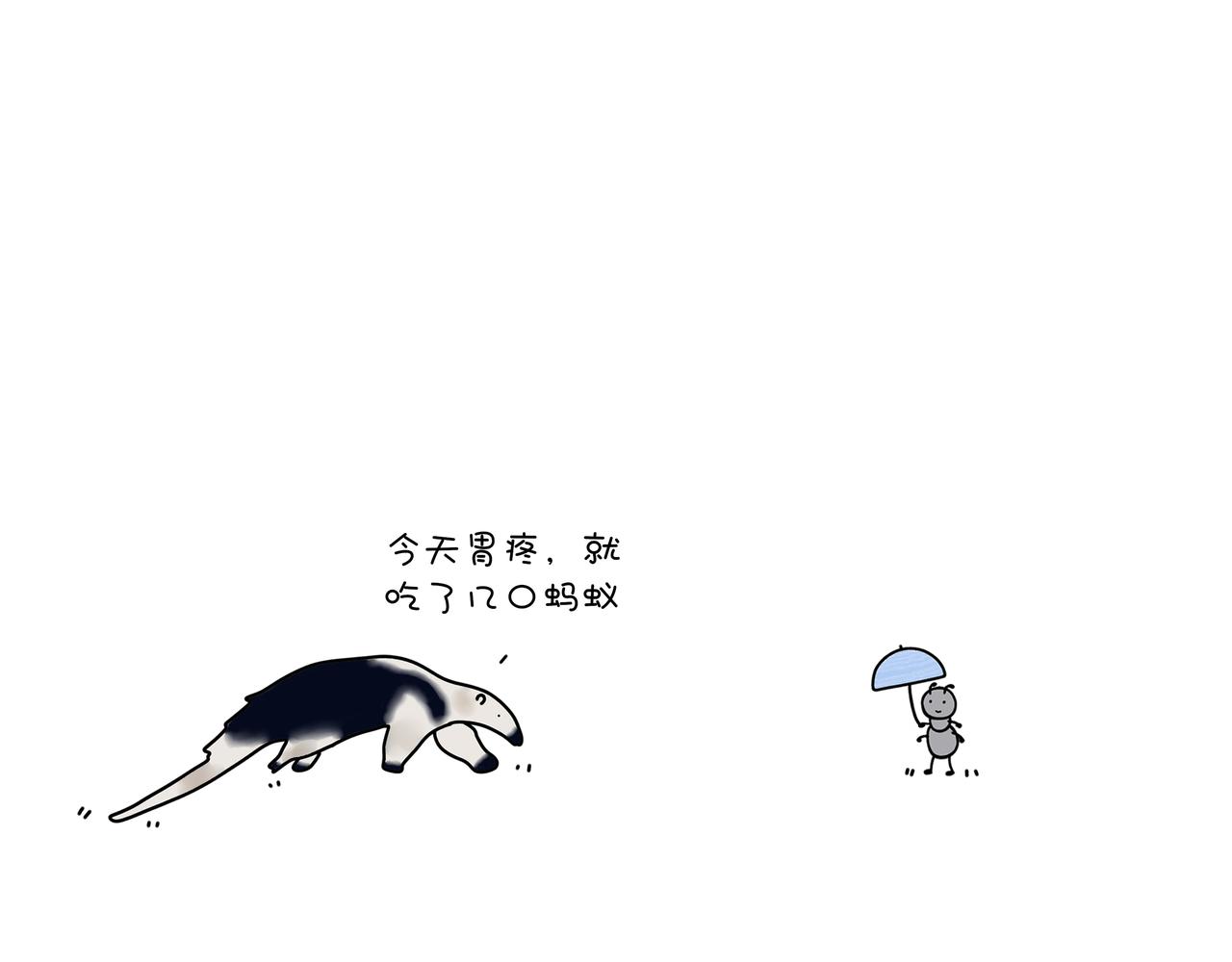 動物聯盟 - 今天你吃了嗎 - 7