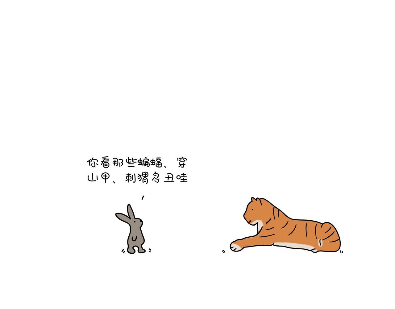 動物聯盟 - 今天你吃了嗎 - 6