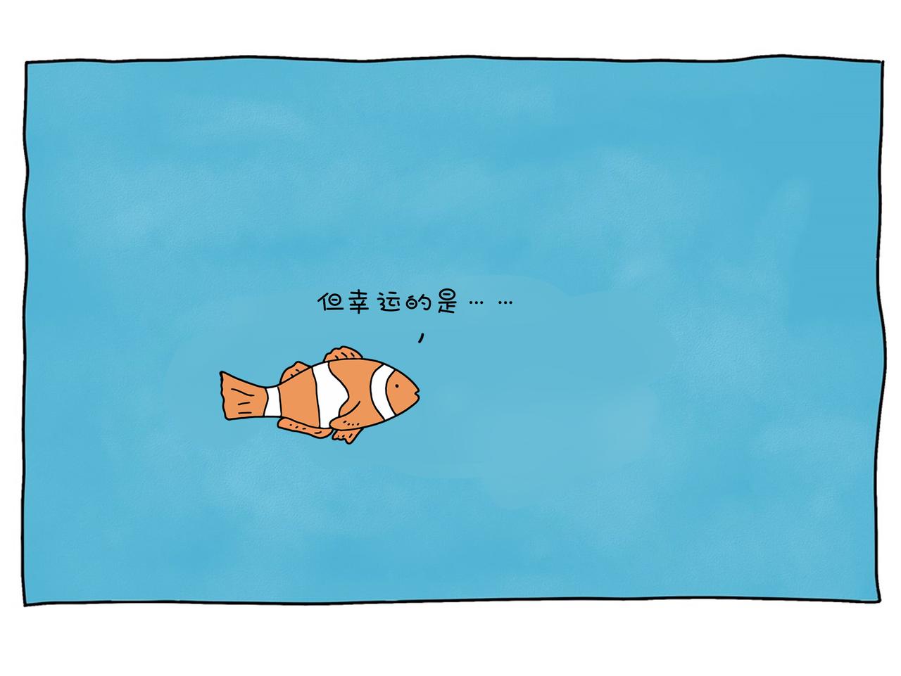 動物聯盟 - 不是每一條魚都活在同一片海里 - 4