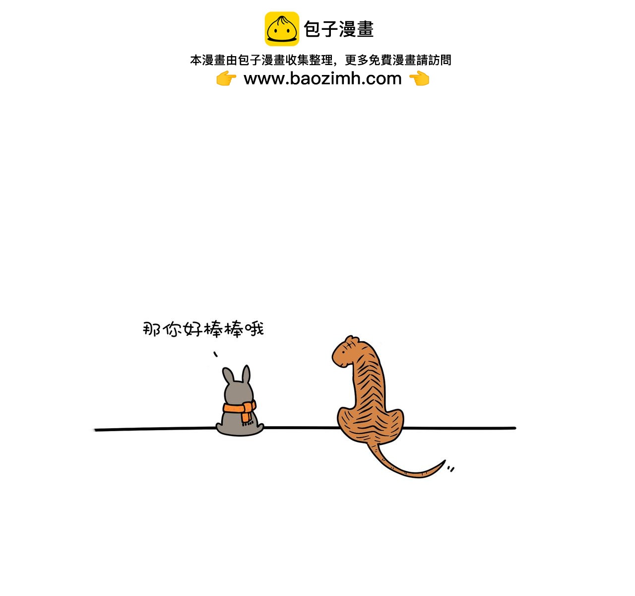 動物聯盟 - 根本沒有抵抗力 - 4