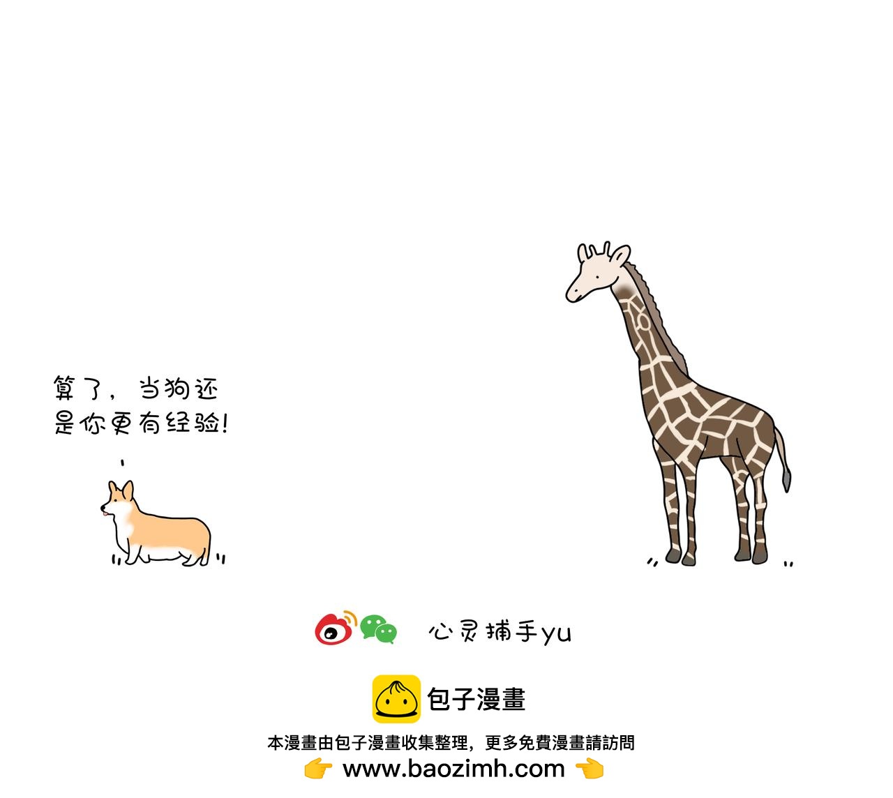 動物聯盟 - 根本沒有抵抗力 - 5