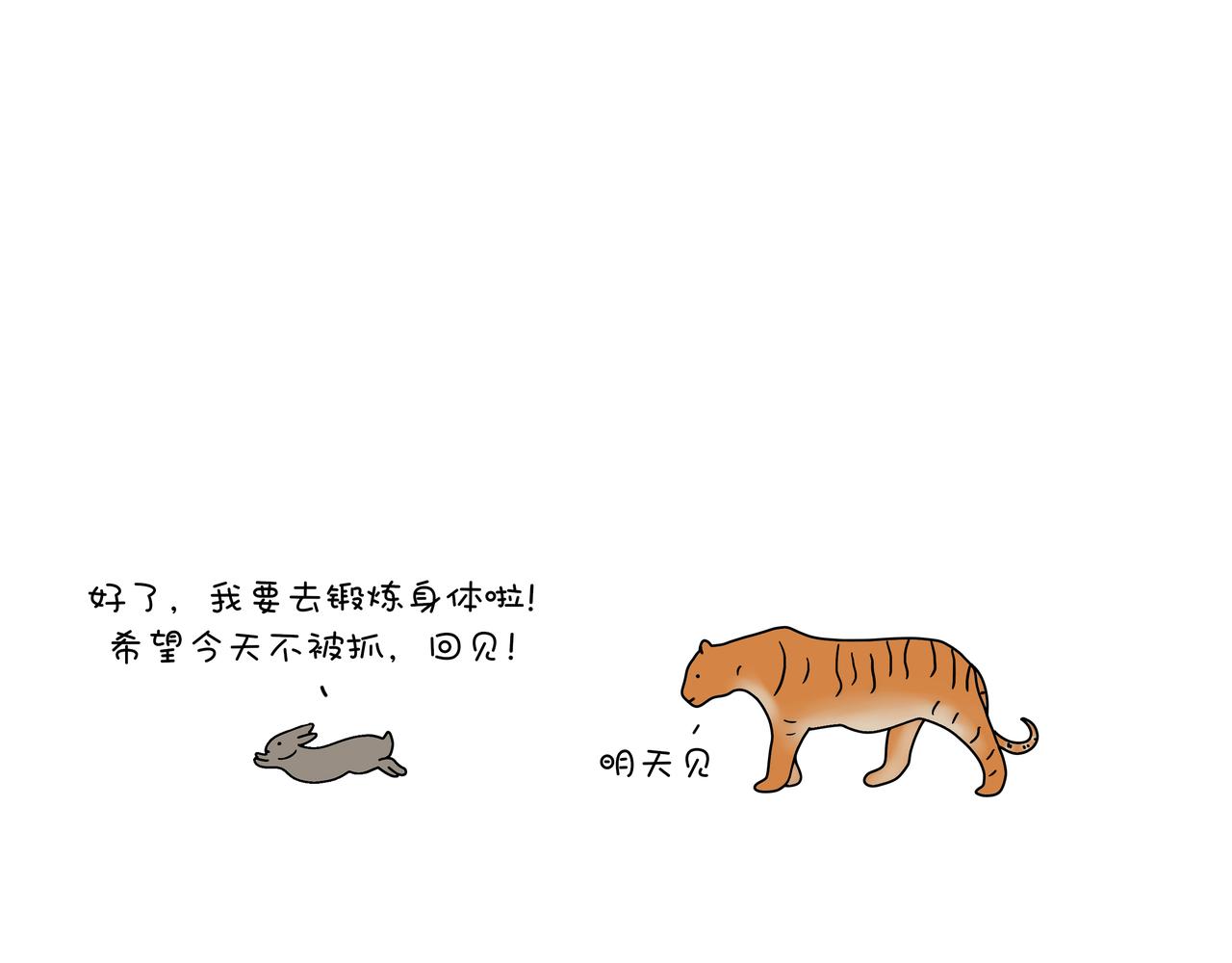 動物聯盟 - 我每天想的都是…… - 4