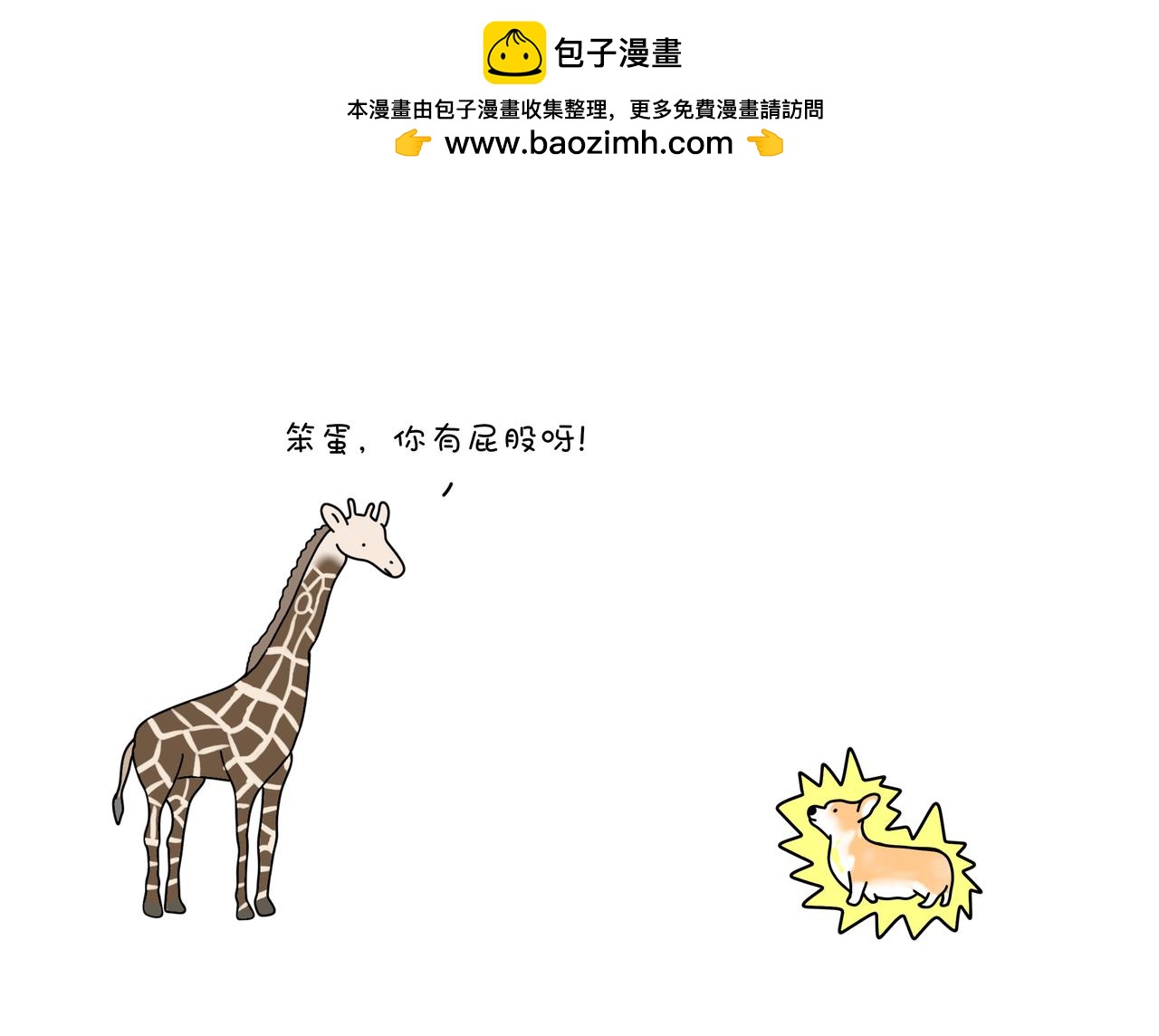 動物聯盟 - 我每天想的都是…… - 2