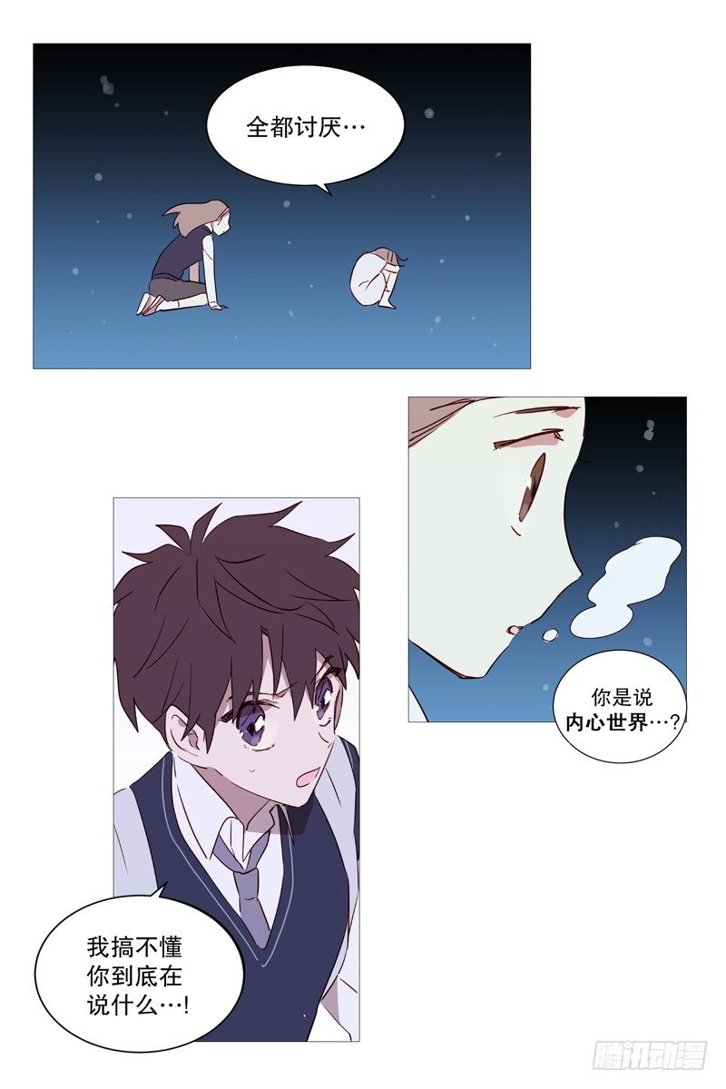 内心世界-第6话
