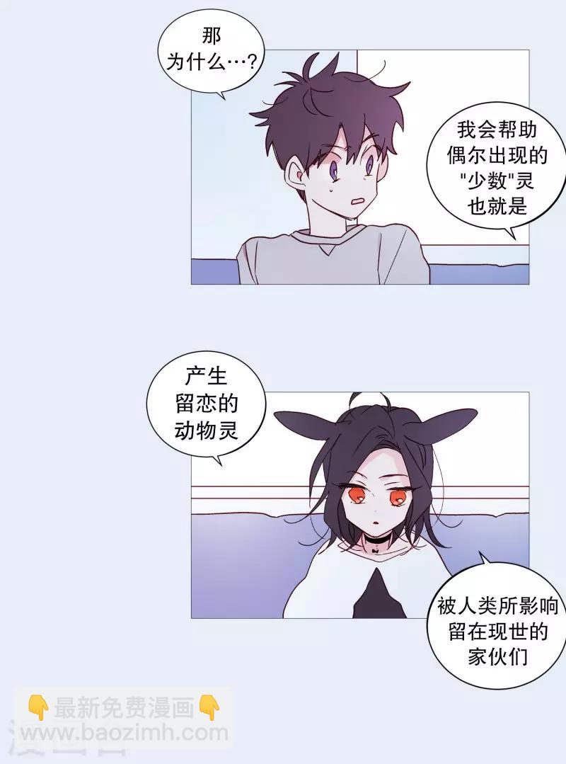 動物靈魂管理局 - 第106話 留戀 - 1