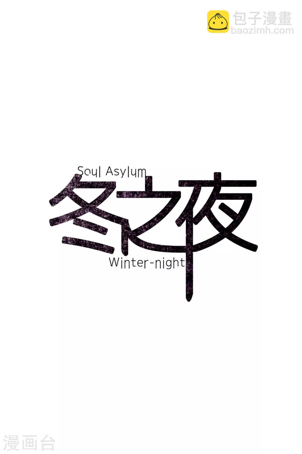 第14话 真正的冬之夜-第14话