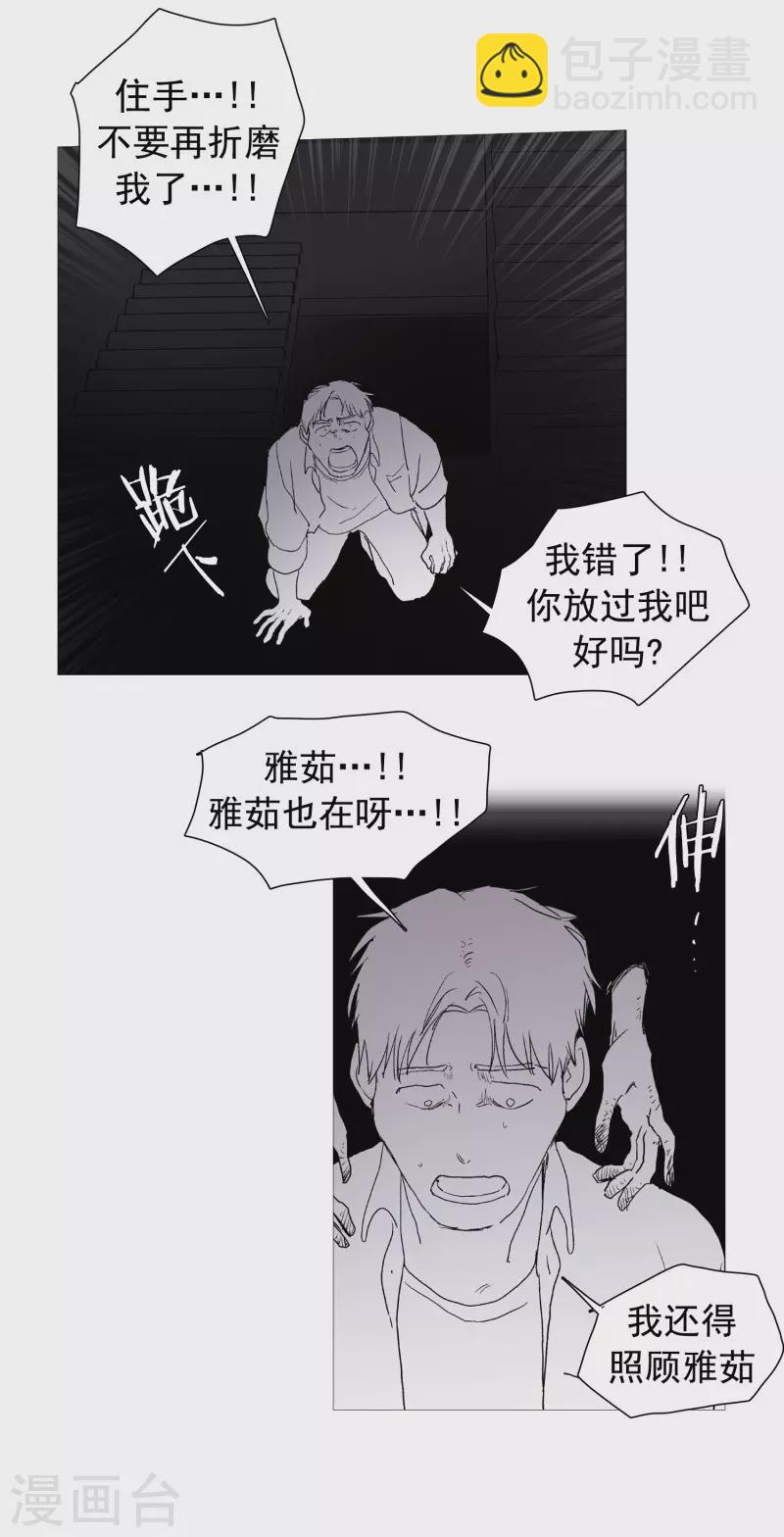 動物靈魂管理局 - 第138話 咎由自取 - 5