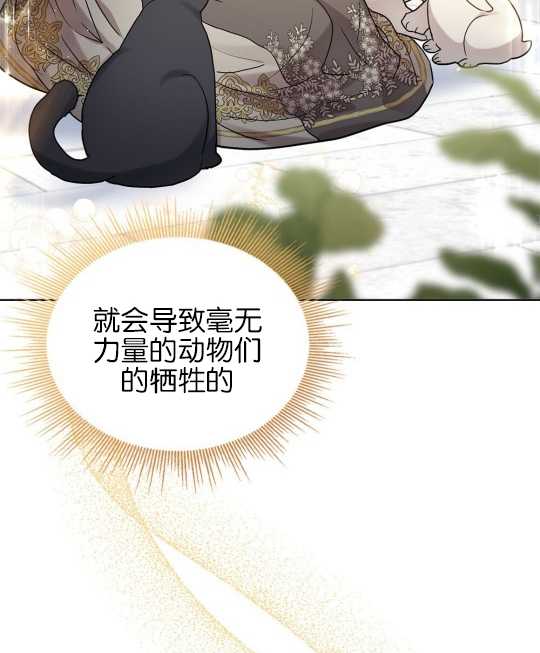 動物們的公主大人 - 第02話(1/3) - 2