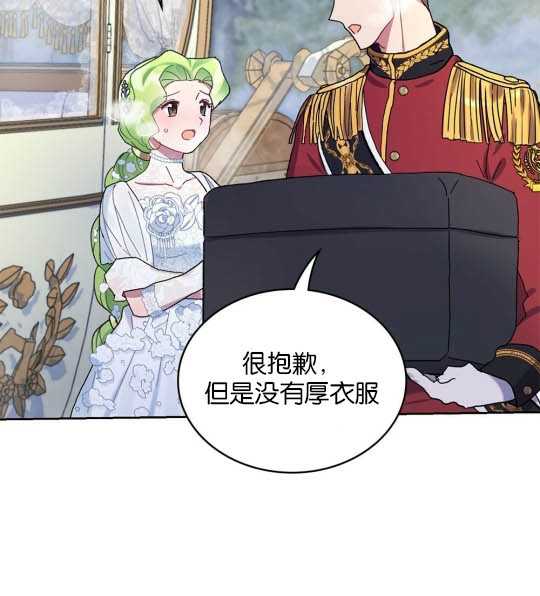動物們的公主大人 - 第04話(1/3) - 8