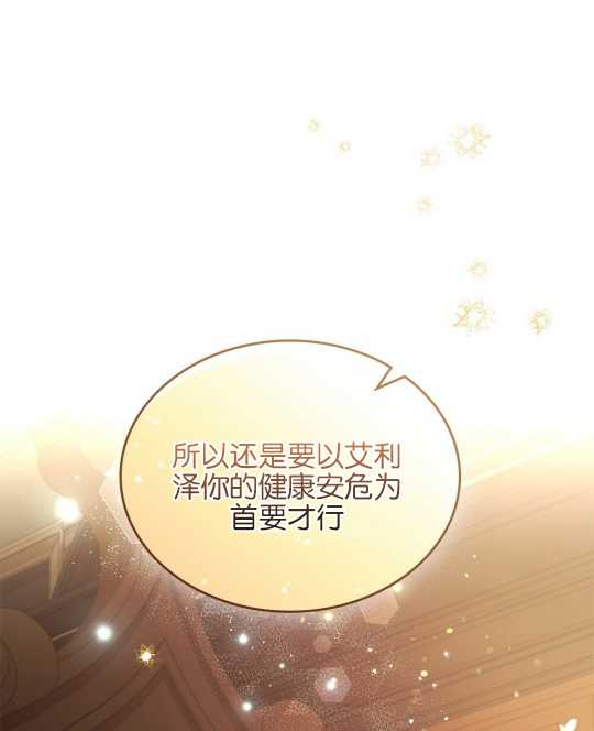 動物們的公主大人 - 第08話(1/2) - 7