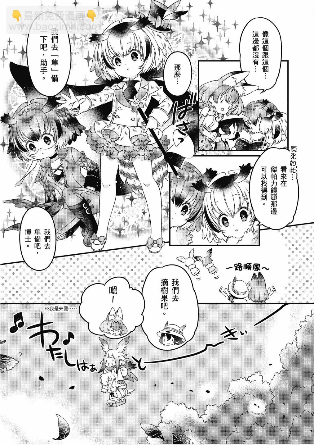 动物朋友漫画精选集 - 加帕里馒头篇(1/3) - 3