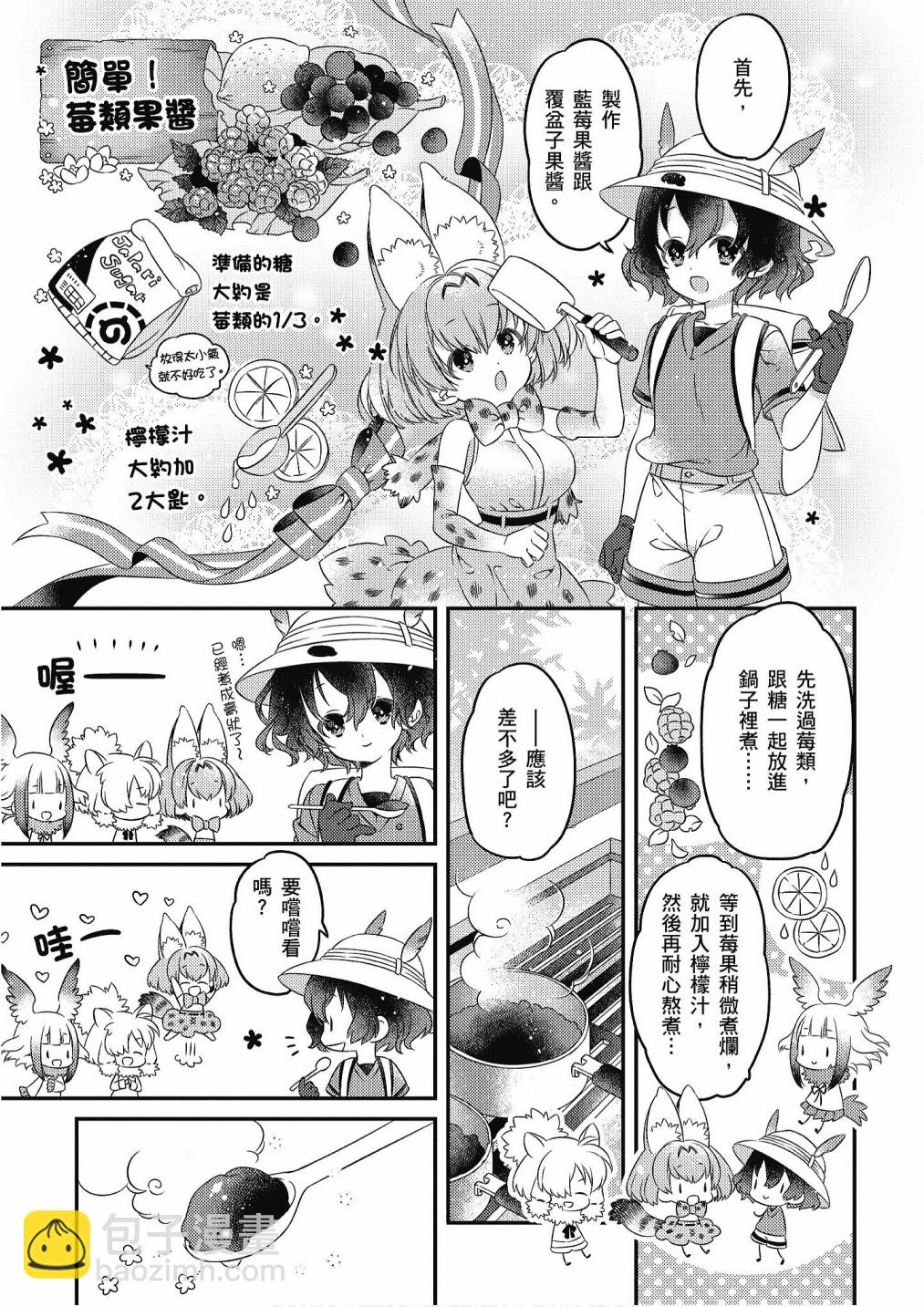 动物朋友漫画精选集 - 加帕里馒头篇(1/3) - 5