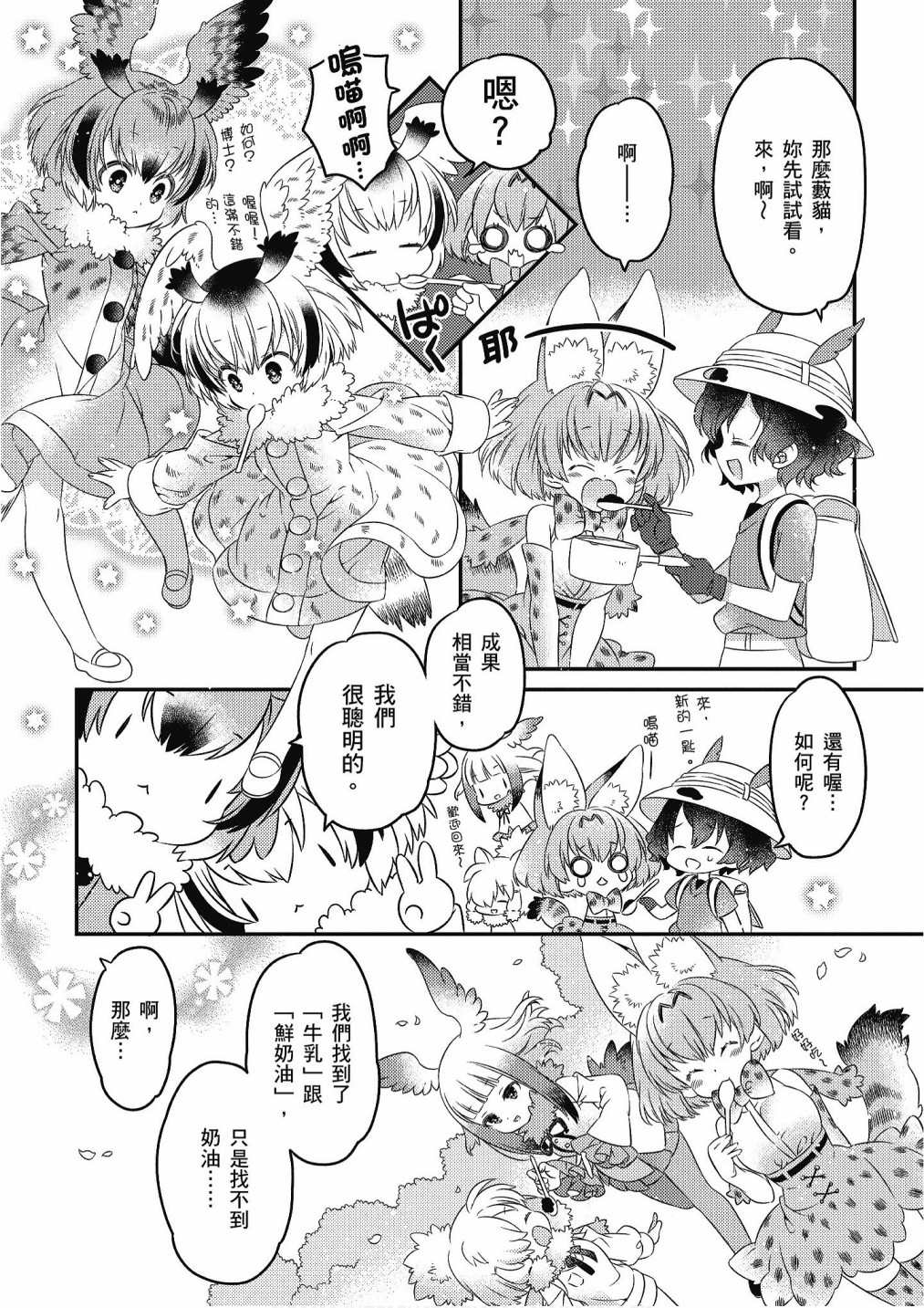 动物朋友漫画精选集 - 加帕里馒头篇(1/3) - 6