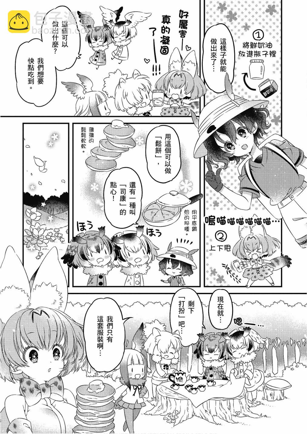 动物朋友漫画精选集 - 加帕里馒头篇(1/3) - 7