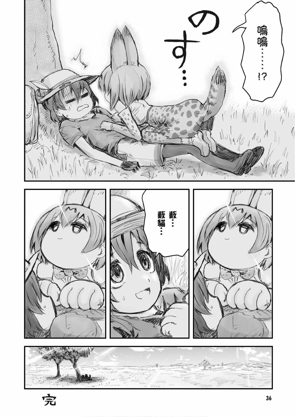 动物朋友漫画精选集 - 加帕里馒头篇(1/3) - 6