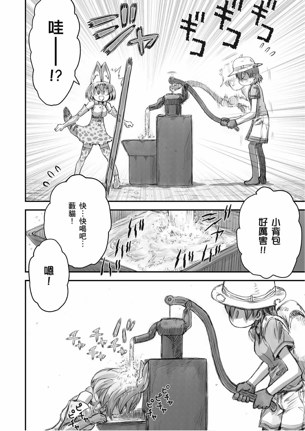 动物朋友漫画精选集 - 加帕里馒头篇(1/3) - 2