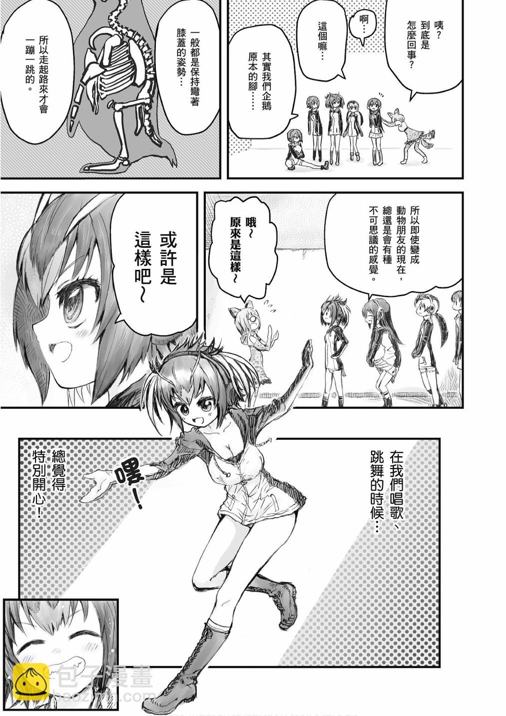 动物朋友漫画精选集 - 加帕里馒头篇(1/3) - 5