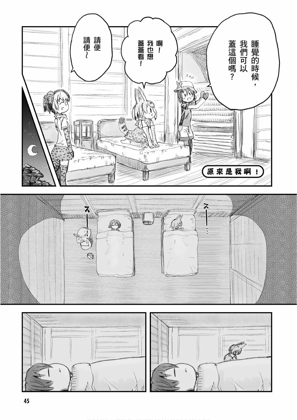 动物朋友漫画精选集 - 加帕里馒头篇(2/3) - 1