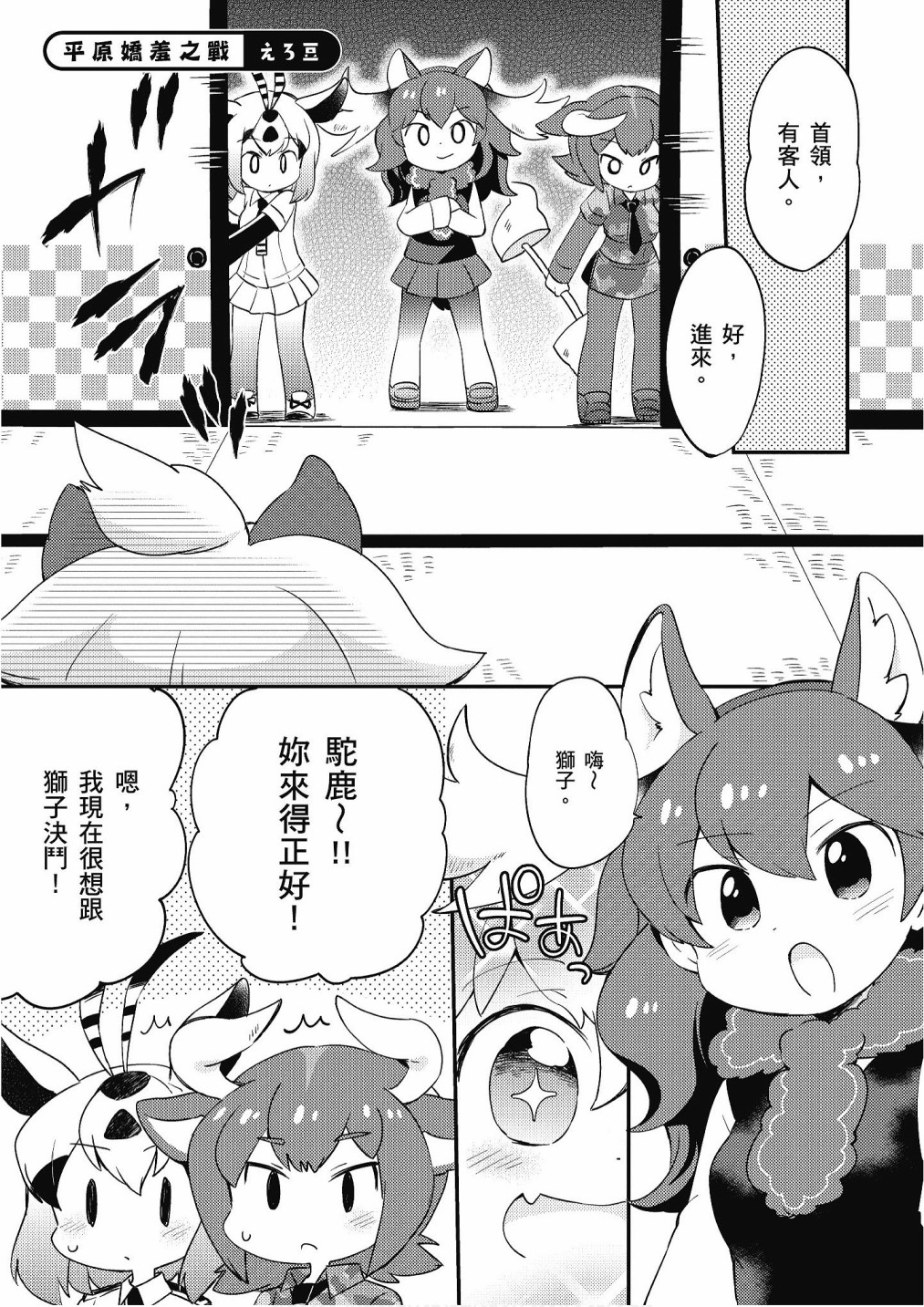 动物朋友漫画精选集 - 加帕里馒头篇(2/3) - 7