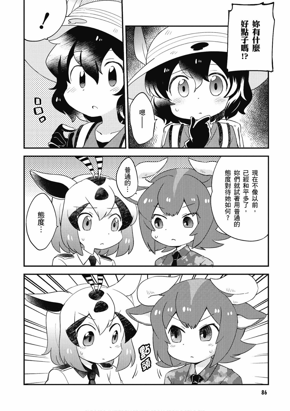 动物朋友漫画精选集 - 加帕里馒头篇(2/3) - 2