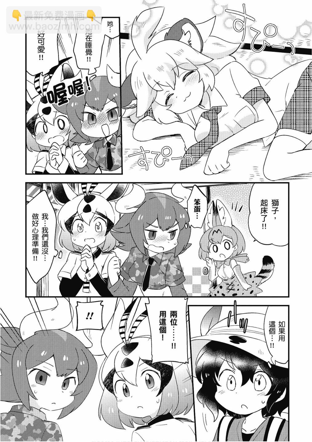 动物朋友漫画精选集 - 加帕里馒头篇(2/3) - 4