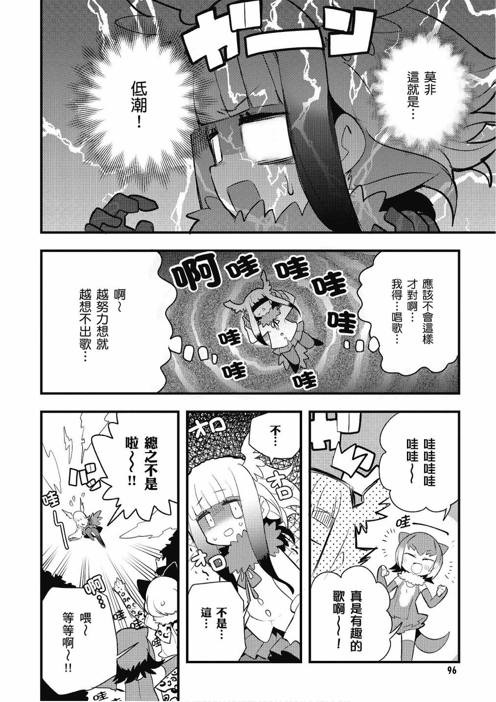 动物朋友漫画精选集 - 加帕里馒头篇(2/3) - 4