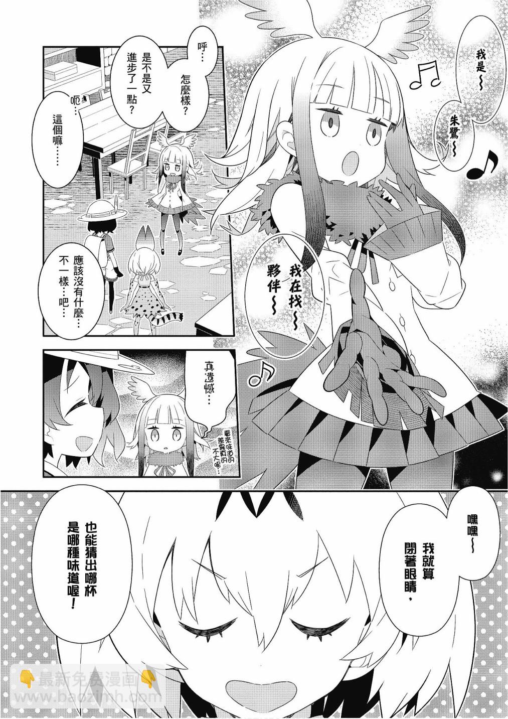 动物朋友漫画精选集 - 加帕里咖啡厅篇(1/3) - 2