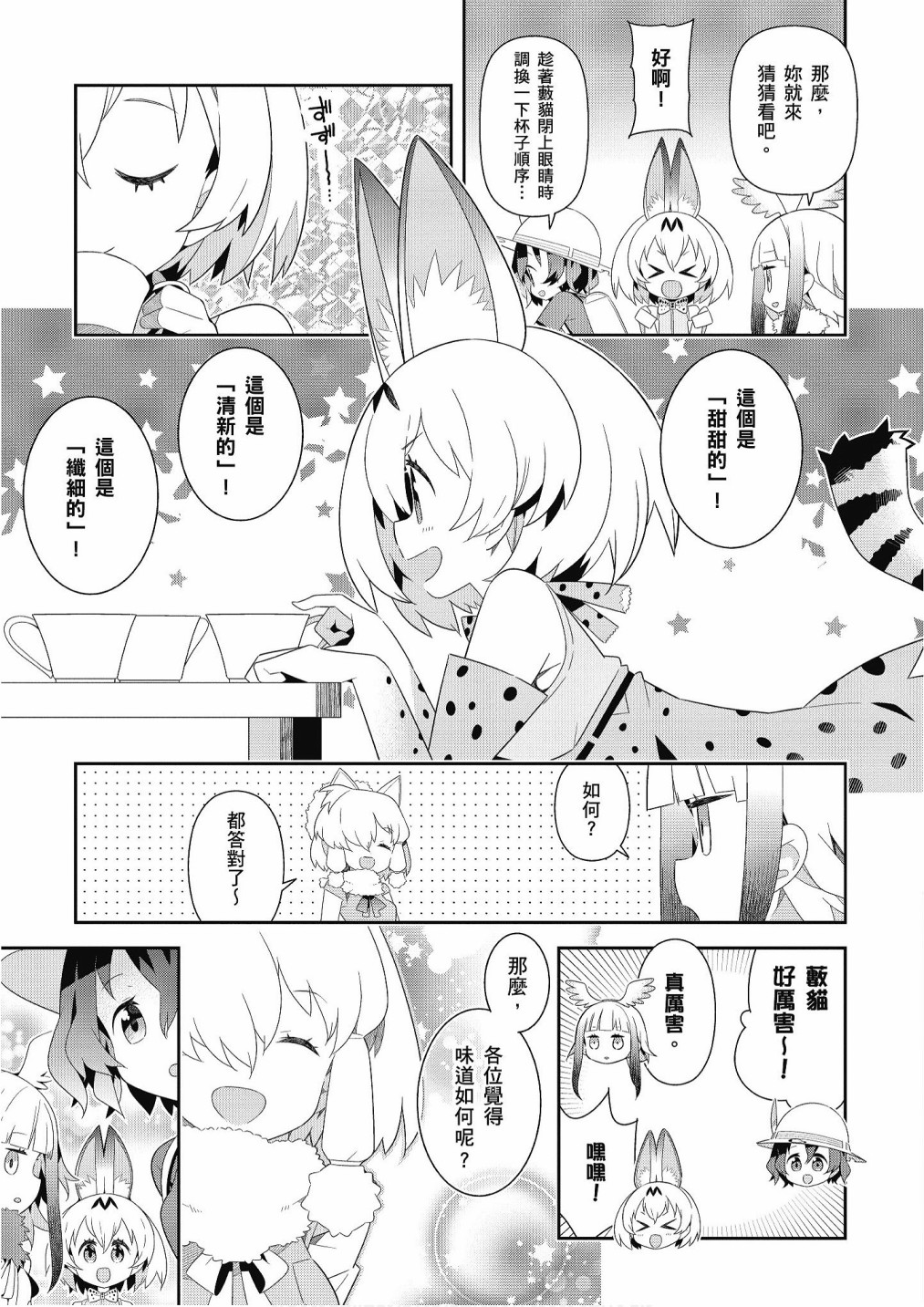 动物朋友漫画精选集 - 加帕里咖啡厅篇(1/3) - 3