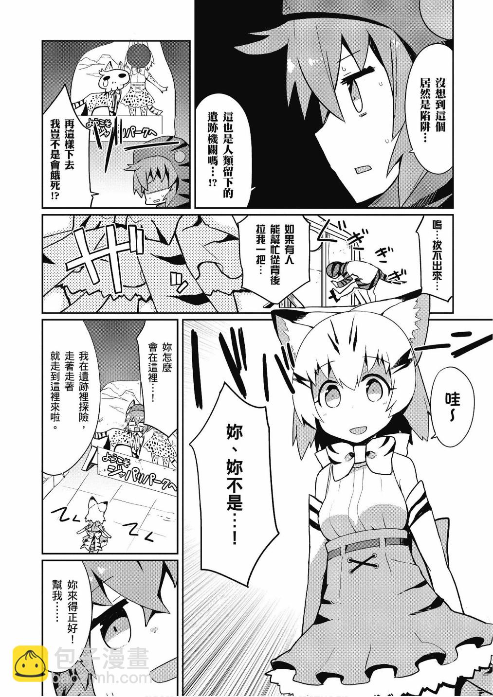 动物朋友漫画精选集 - 加帕里咖啡厅篇(1/3) - 6