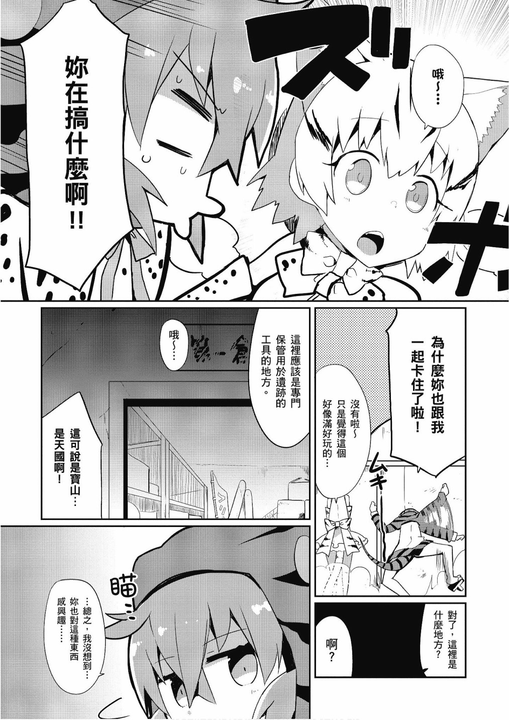 动物朋友漫画精选集 - 加帕里咖啡厅篇(1/3) - 7