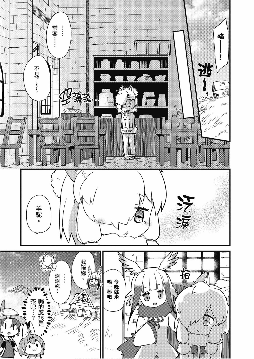 动物朋友漫画精选集 - 加帕里咖啡厅篇(1/3) - 3