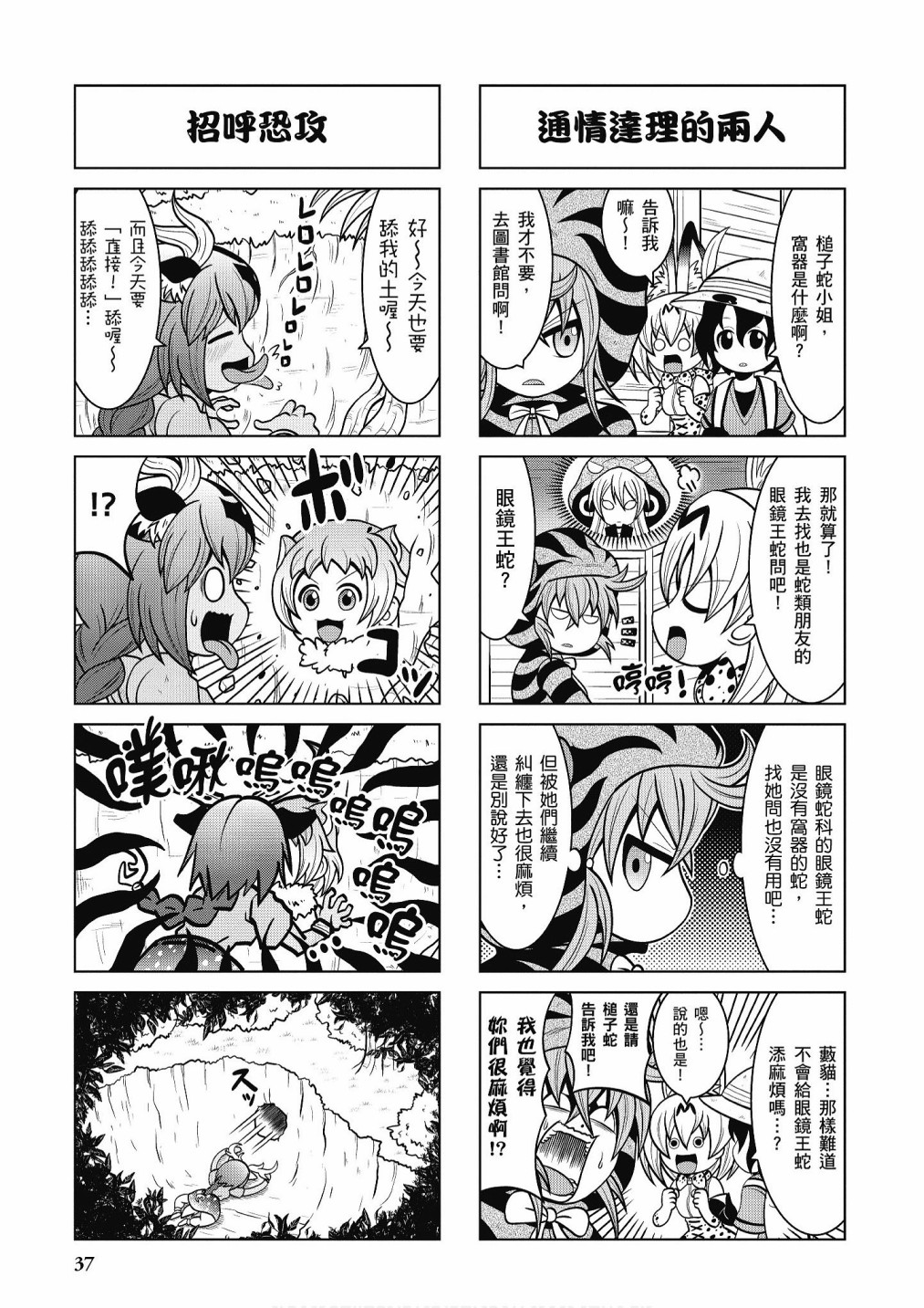 动物朋友漫画精选集 - 加帕里咖啡厅篇(1/3) - 7