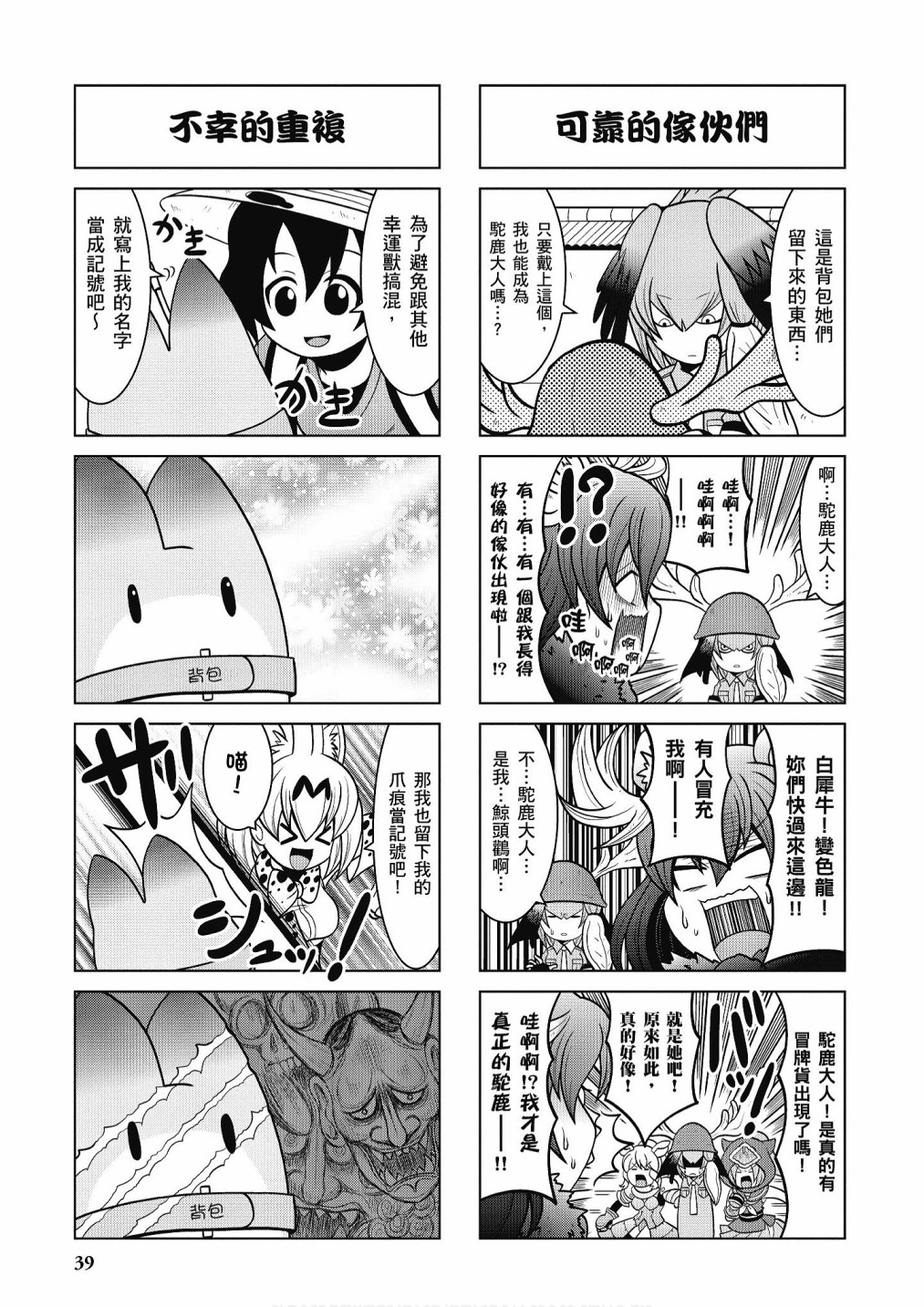 动物朋友漫画精选集 - 加帕里咖啡厅篇(1/3) - 1