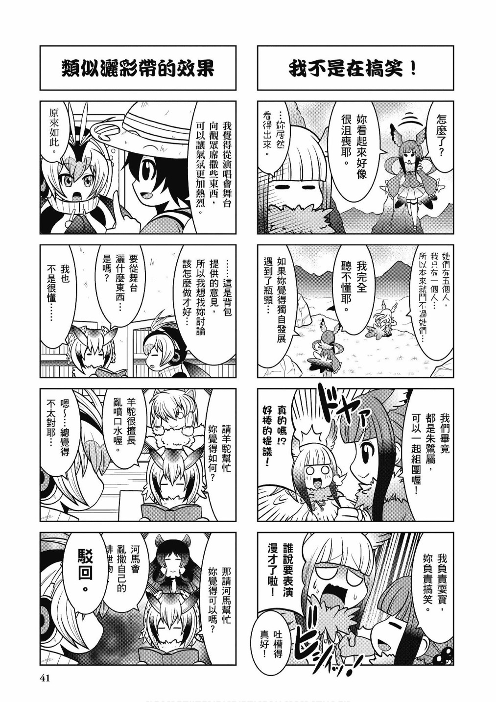 动物朋友漫画精选集 - 加帕里咖啡厅篇(1/3) - 3