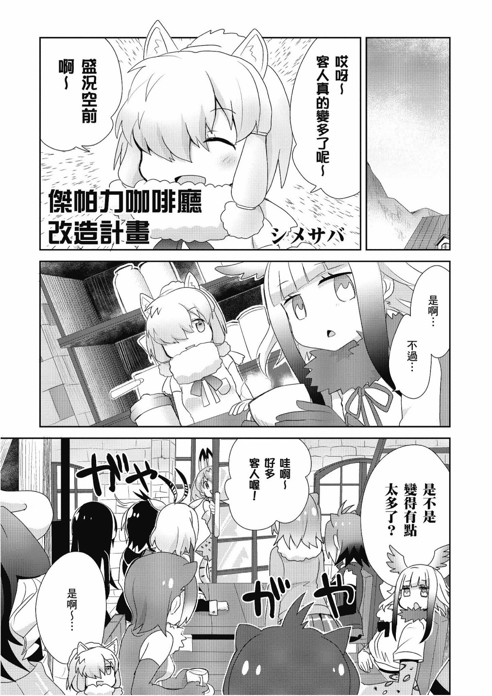 动物朋友漫画精选集 - 加帕里咖啡厅篇(1/3) - 5