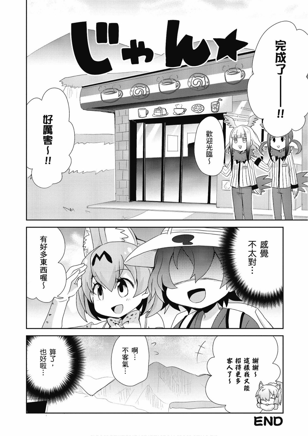 动物朋友漫画精选集 - 加帕里咖啡厅篇(2/3) - 6