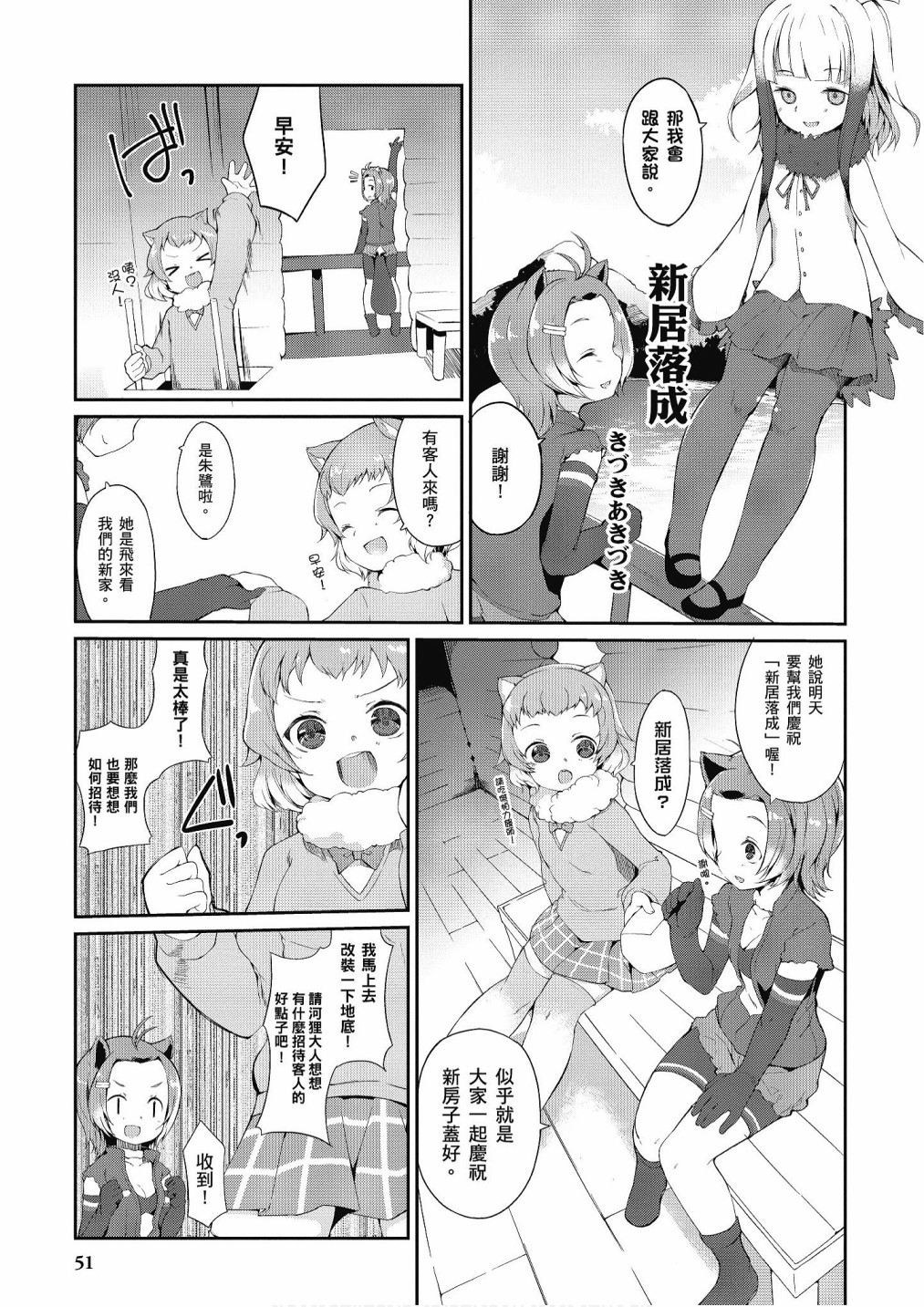 动物朋友漫画精选集 - 加帕里咖啡厅篇(2/3) - 7