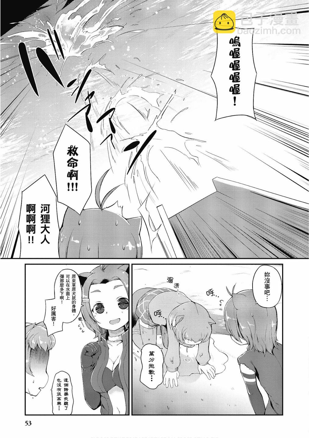 动物朋友漫画精选集 - 加帕里咖啡厅篇(2/3) - 1