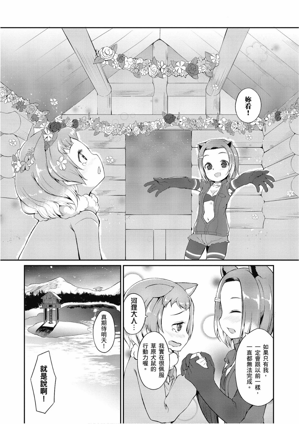 动物朋友漫画精选集 - 加帕里咖啡厅篇(2/3) - 5