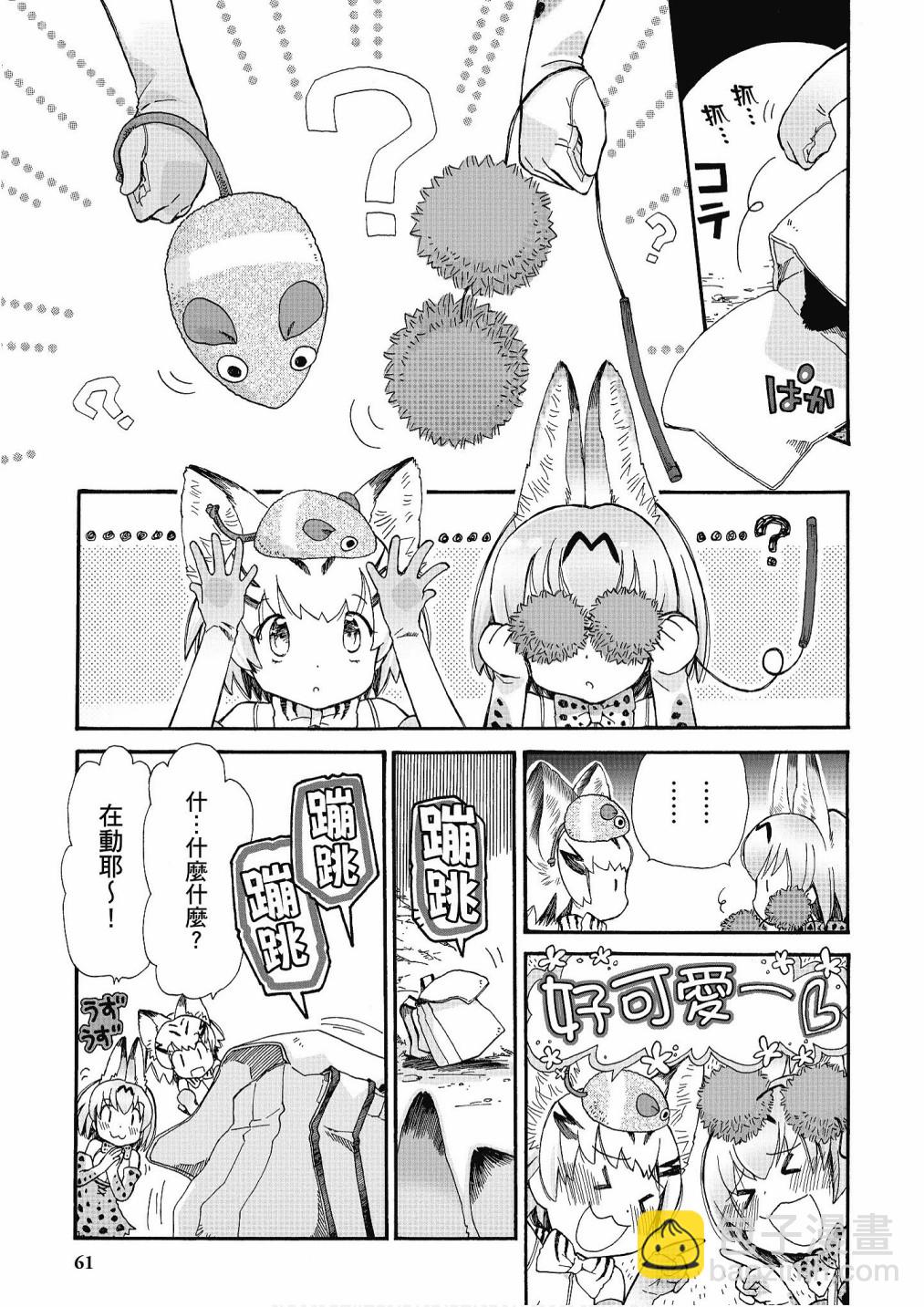 动物朋友漫画精选集 - 加帕里咖啡厅篇(2/3) - 1