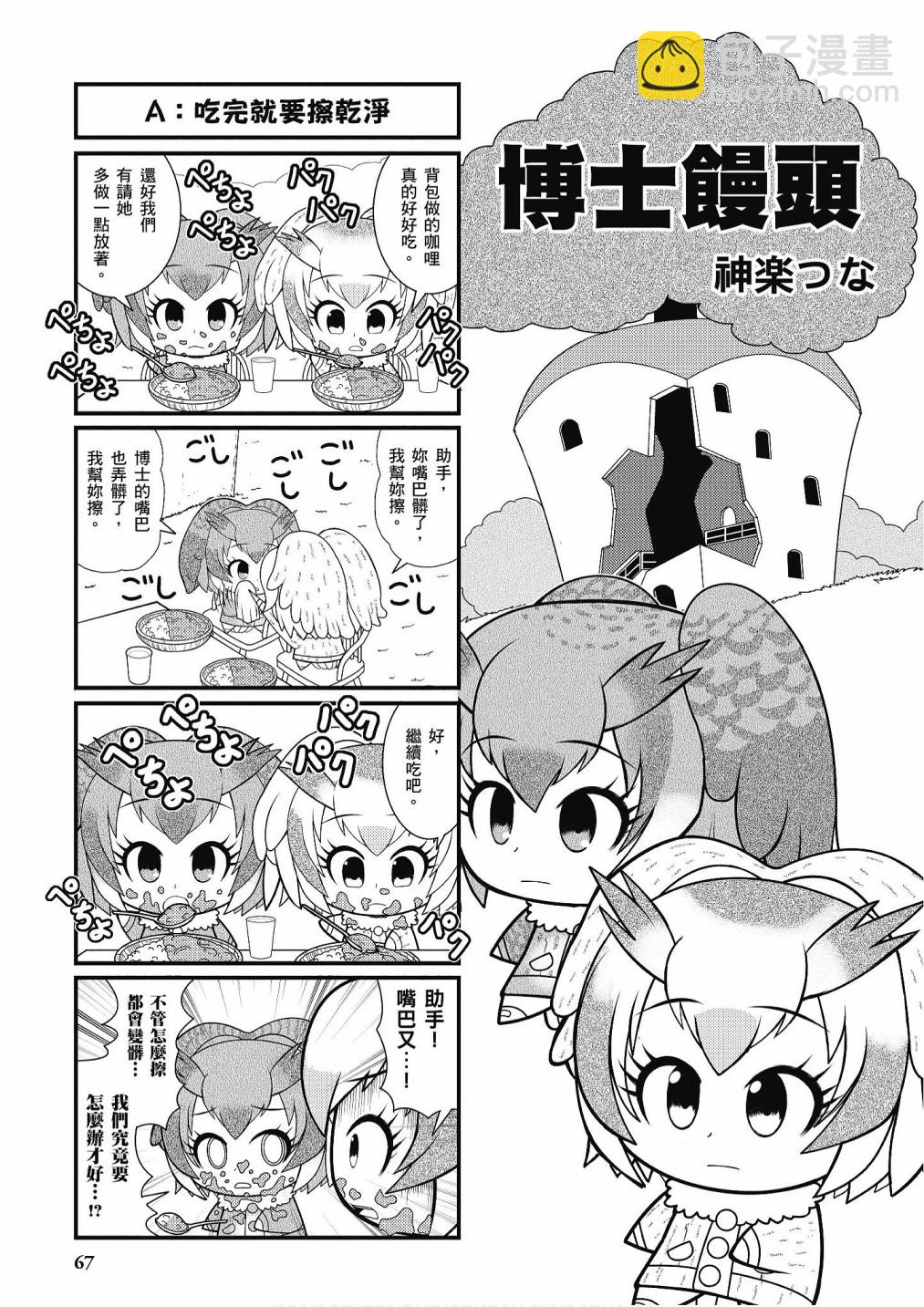 动物朋友漫画精选集 - 加帕里咖啡厅篇(2/3) - 7