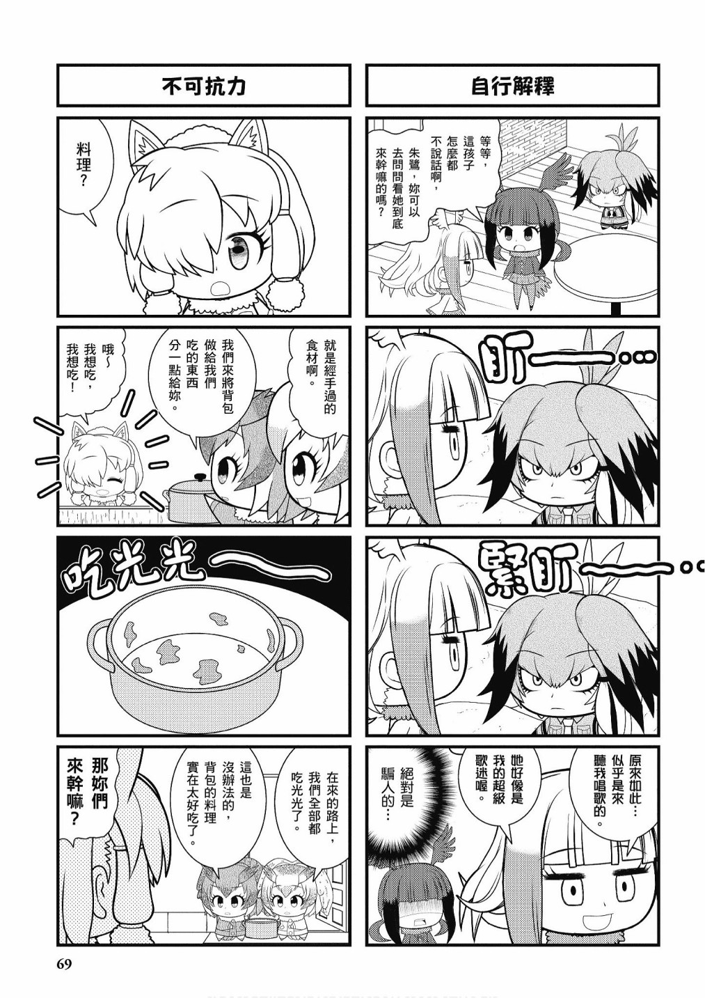 动物朋友漫画精选集 - 加帕里咖啡厅篇(2/3) - 1