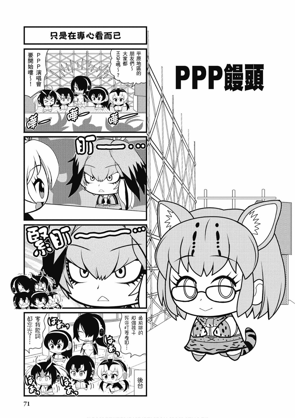 動物朋友漫畫精選集 - 加帕裡咖啡廳篇(2/3) - 3