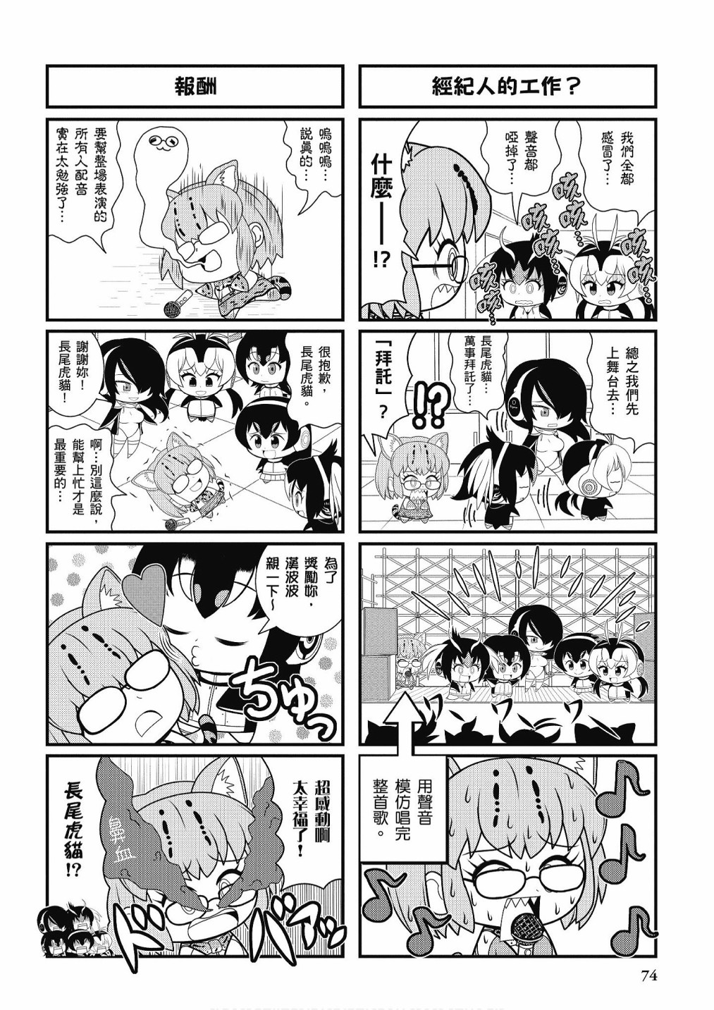 动物朋友漫画精选集 - 加帕里咖啡厅篇(2/3) - 6