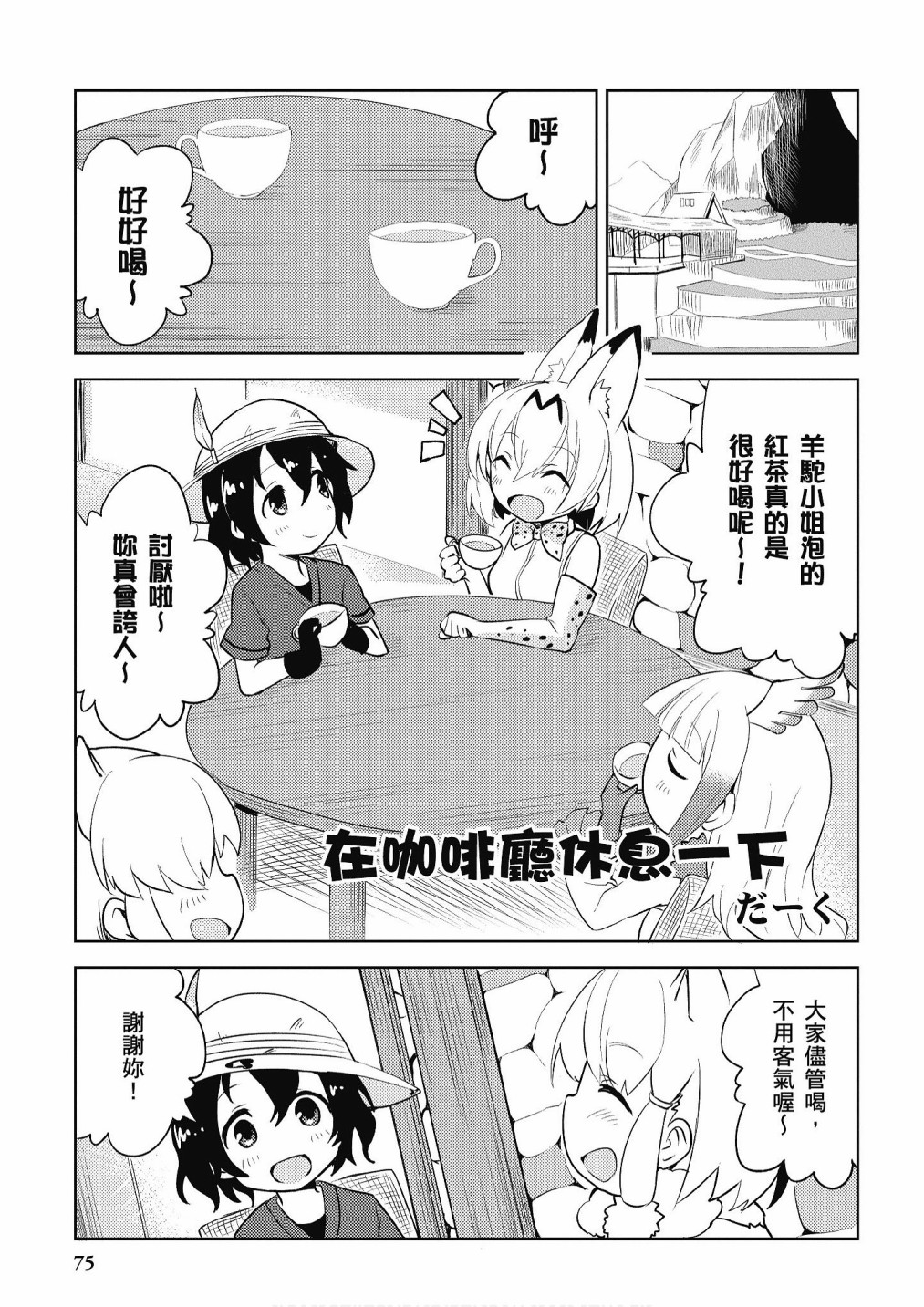 动物朋友漫画精选集 - 加帕里咖啡厅篇(2/3) - 7