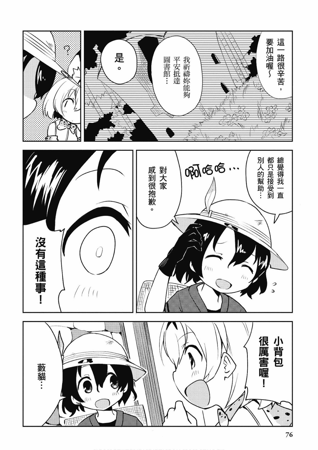 动物朋友漫画精选集 - 加帕里咖啡厅篇(2/3) - 8