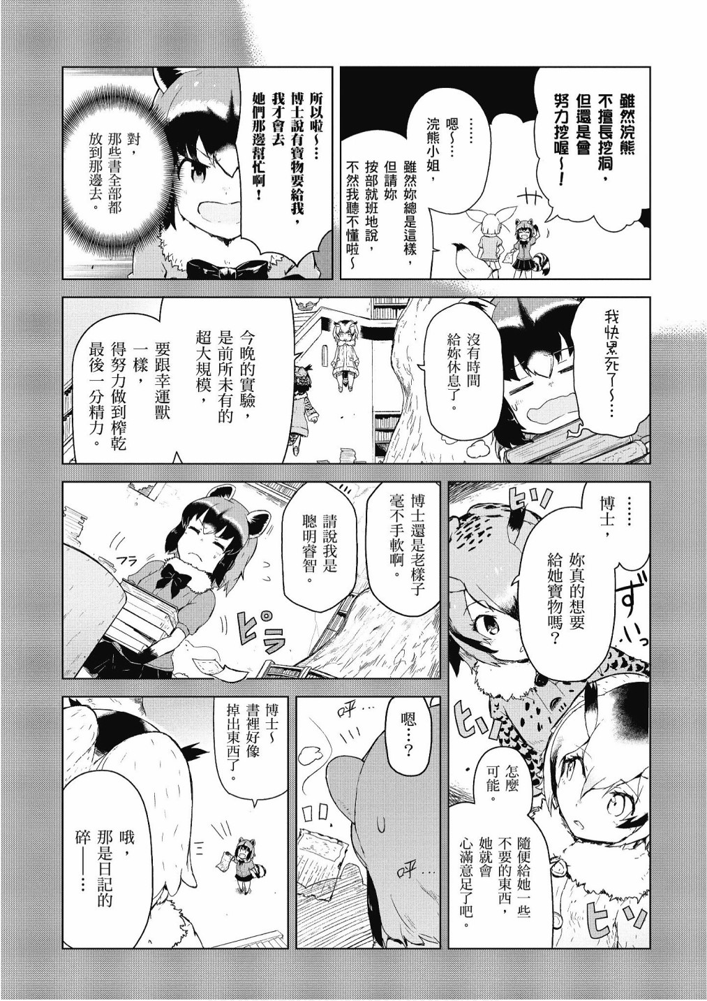 动物朋友漫画精选集 - 加帕里咖啡厅篇(2/3) - 6