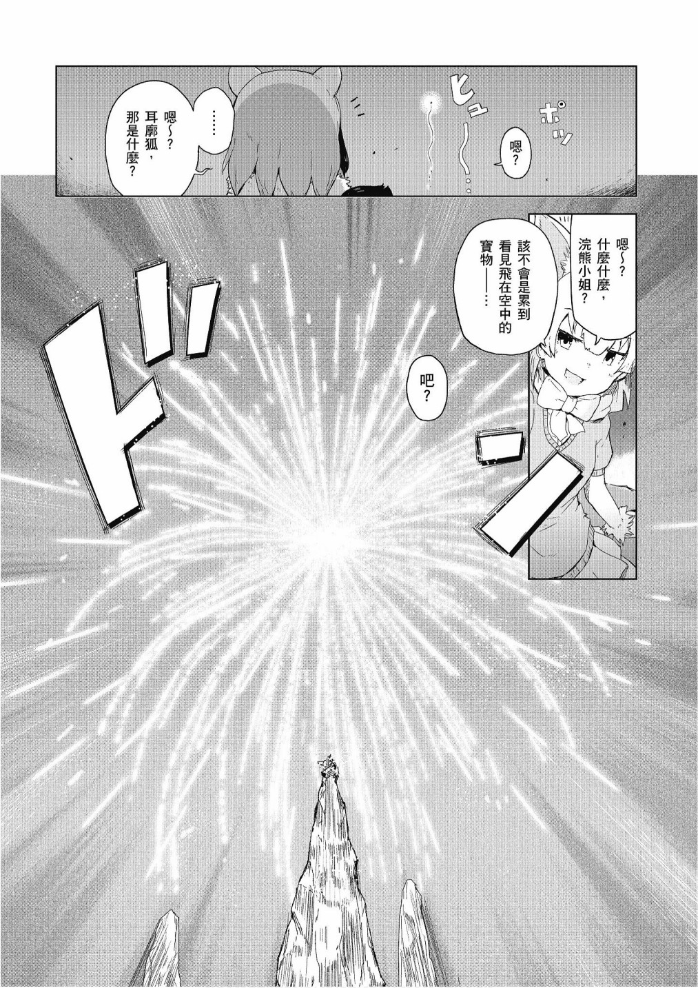 动物朋友漫画精选集 - 加帕里咖啡厅篇(2/3) - 3