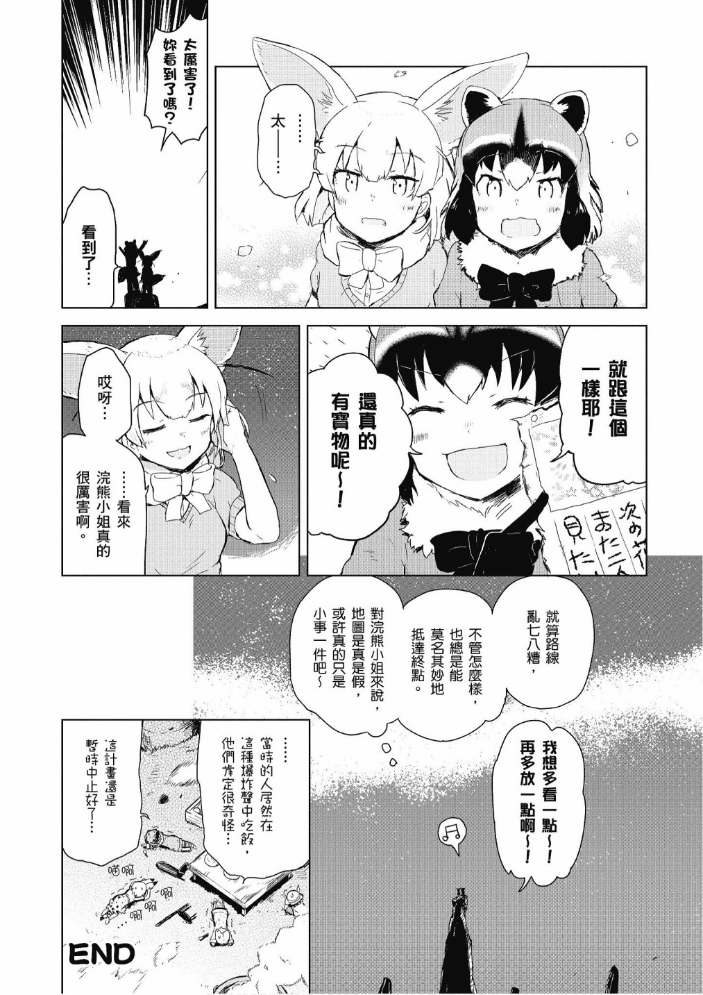 动物朋友漫画精选集 - 加帕里咖啡厅篇(2/3) - 4