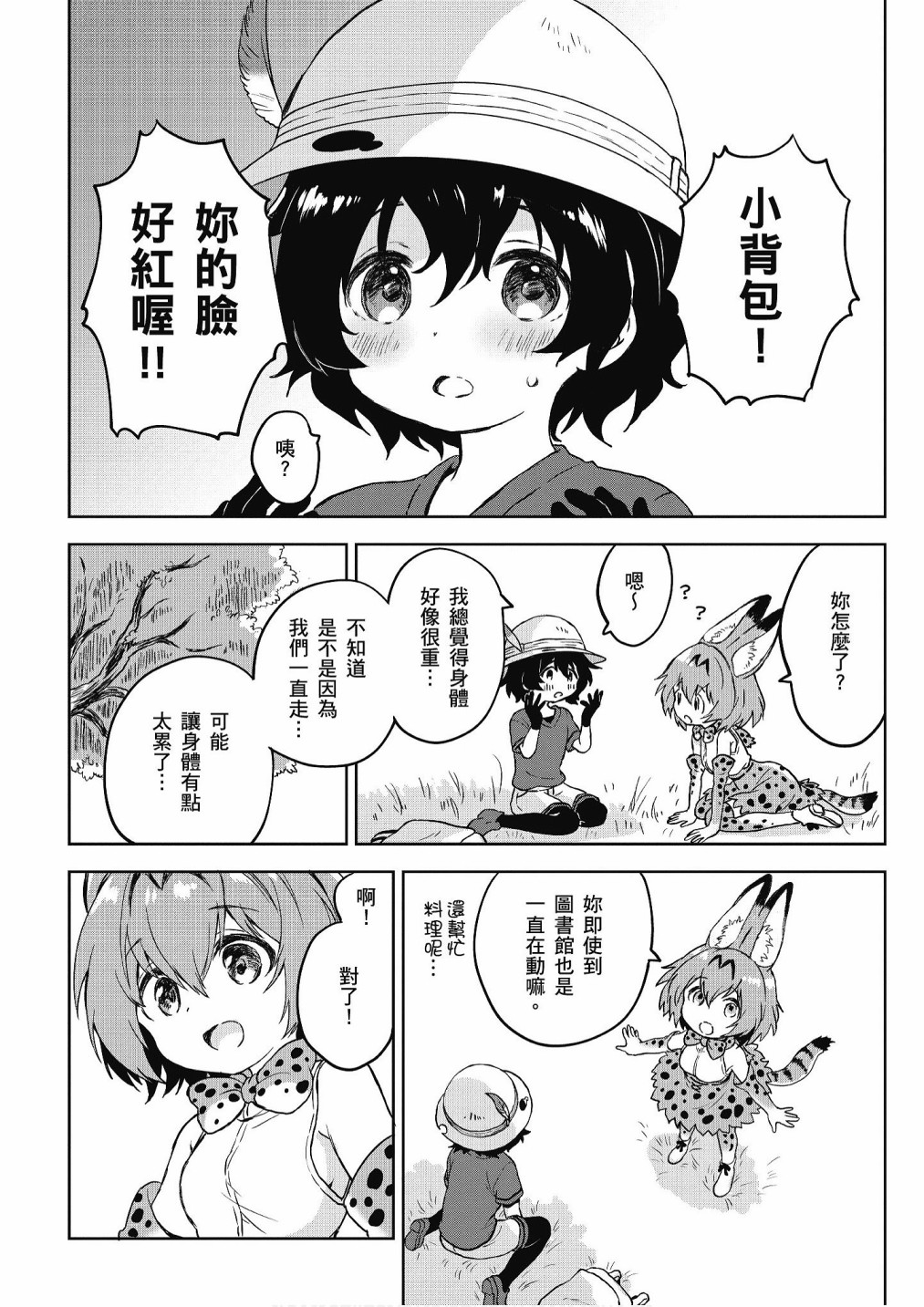 动物朋友漫画精选集 - 加帕里咖啡厅篇(2/3) - 6